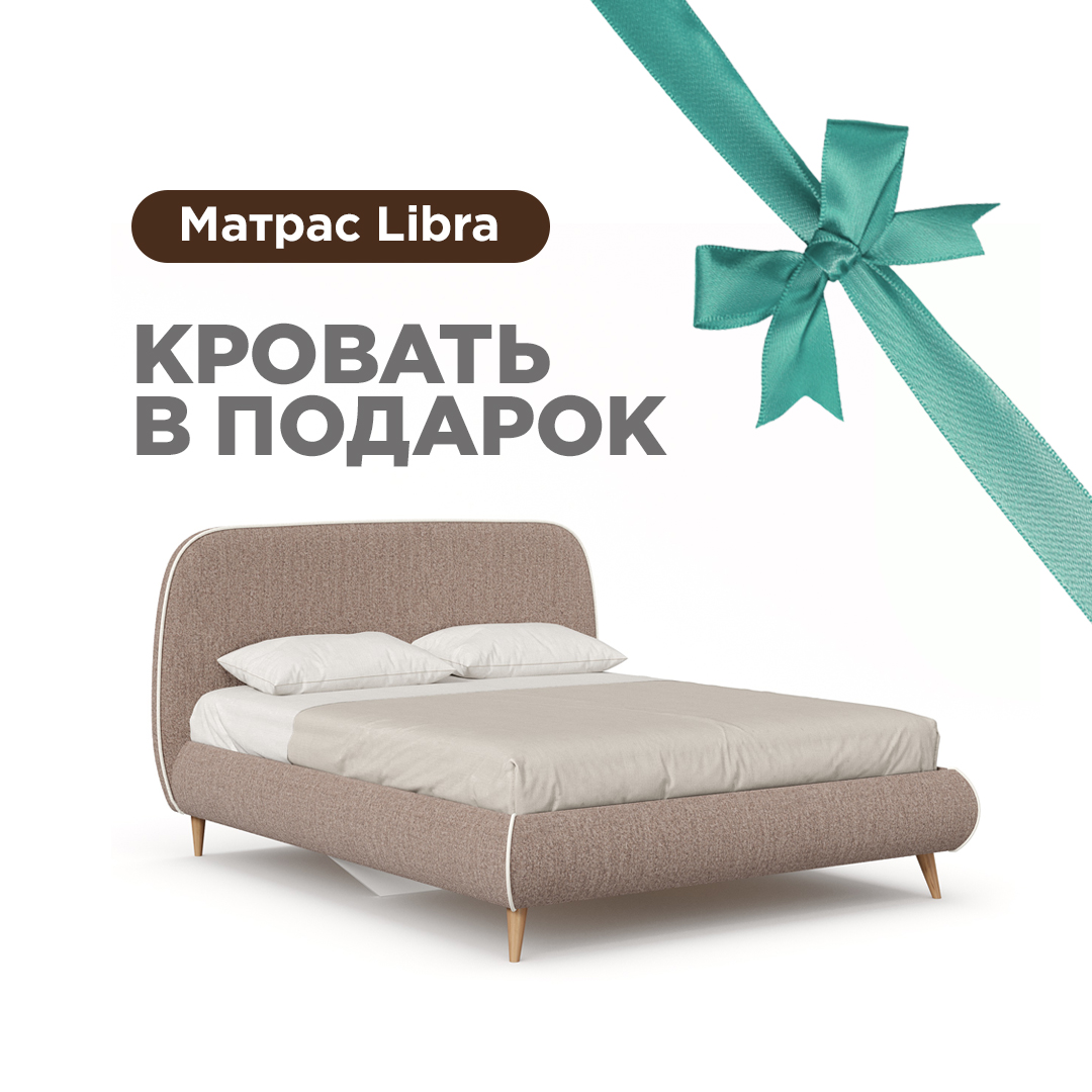 Холли Кровать 1600 мягкая с матрасом Libra (Тёмно-коричневый/Молочный) ЛД  600.560.000.011 купить в Москве в интернет-магазине Любимый дом